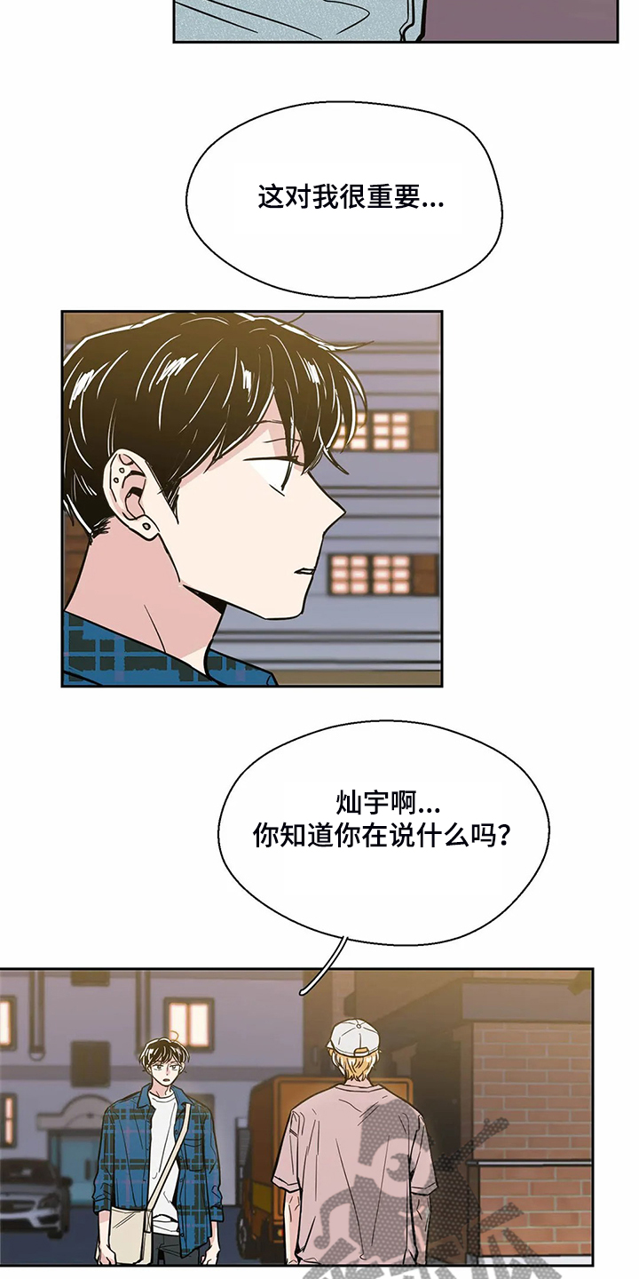 第88章：【第二季】我不能接受11