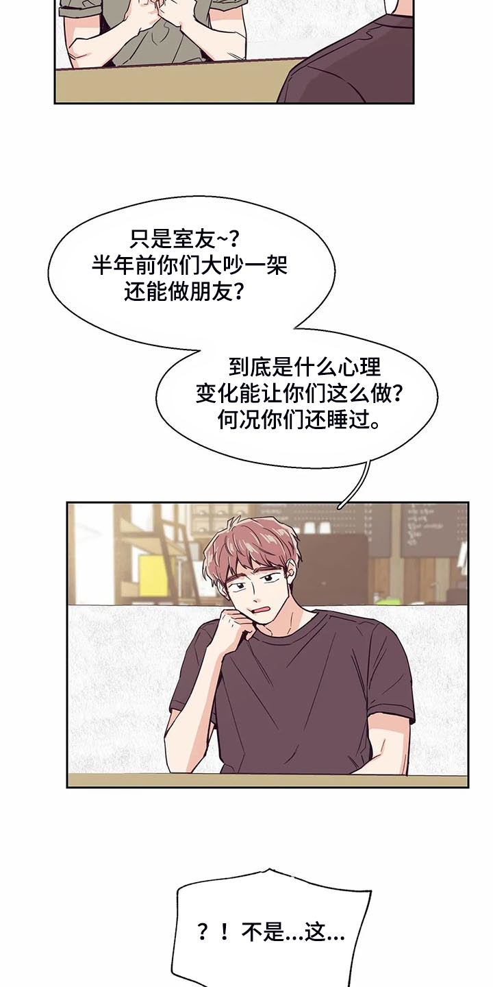 第93章：【第二季】你怎么知道14
