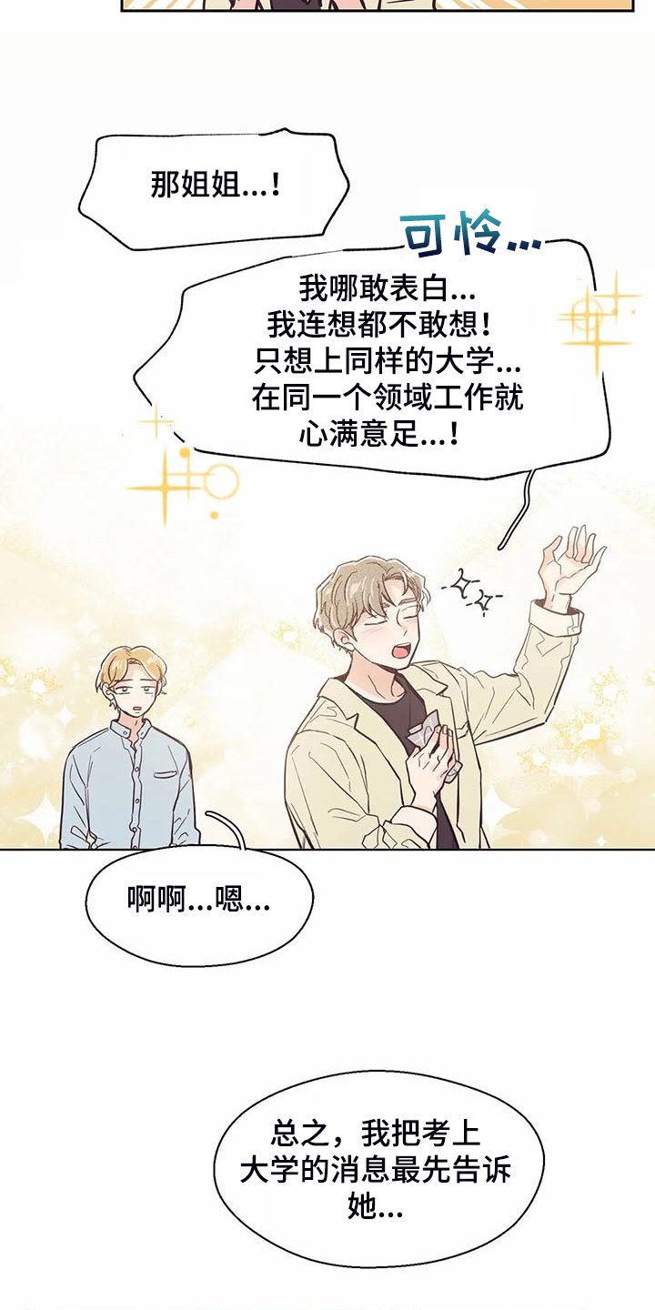 第102章：【第二季】我的目标2