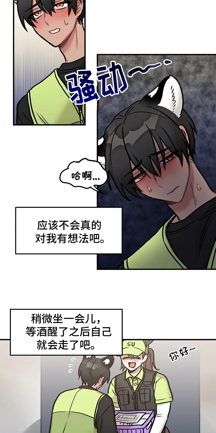 第2章：意外邀请15