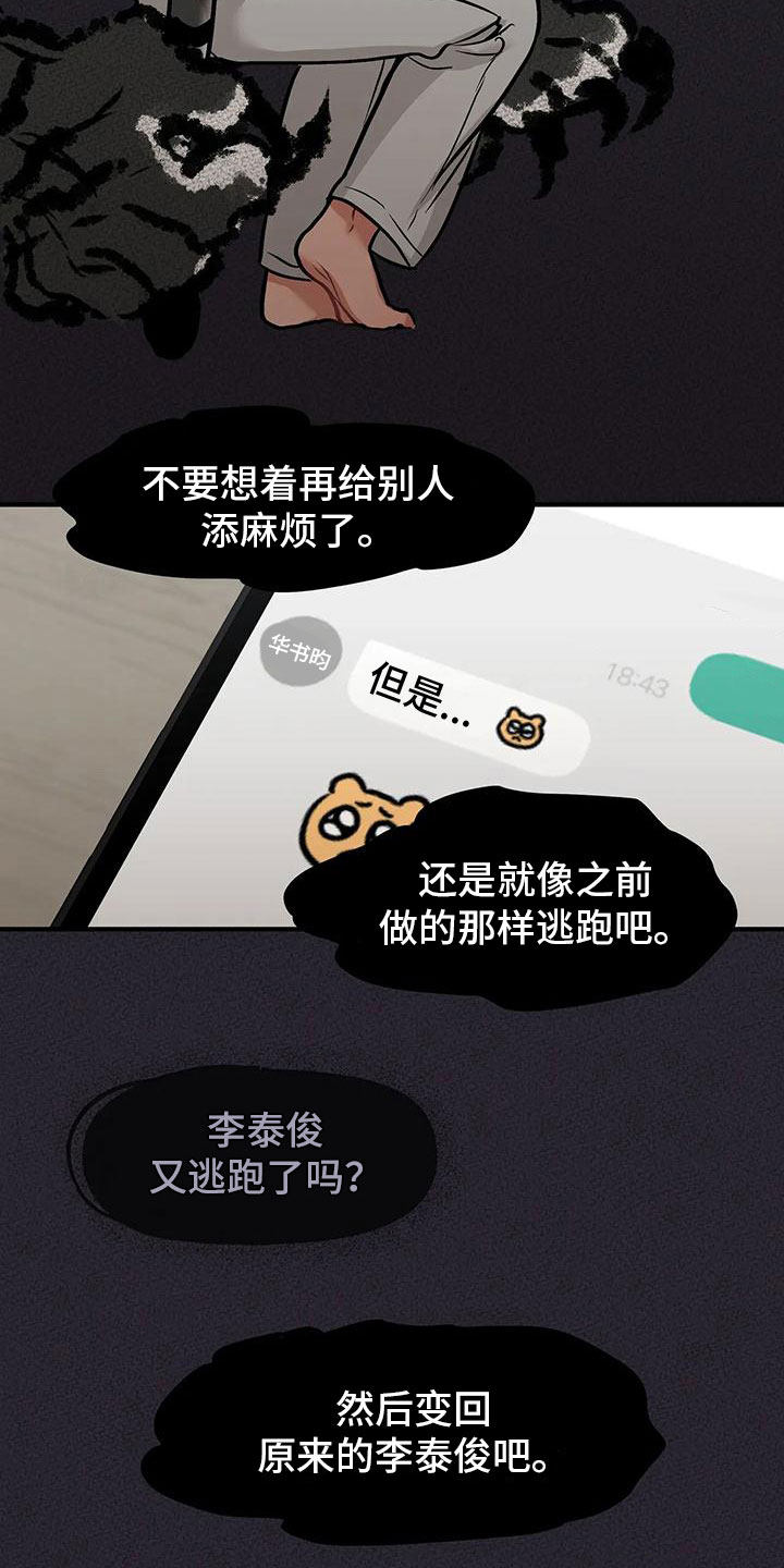 第6章：逃跑6