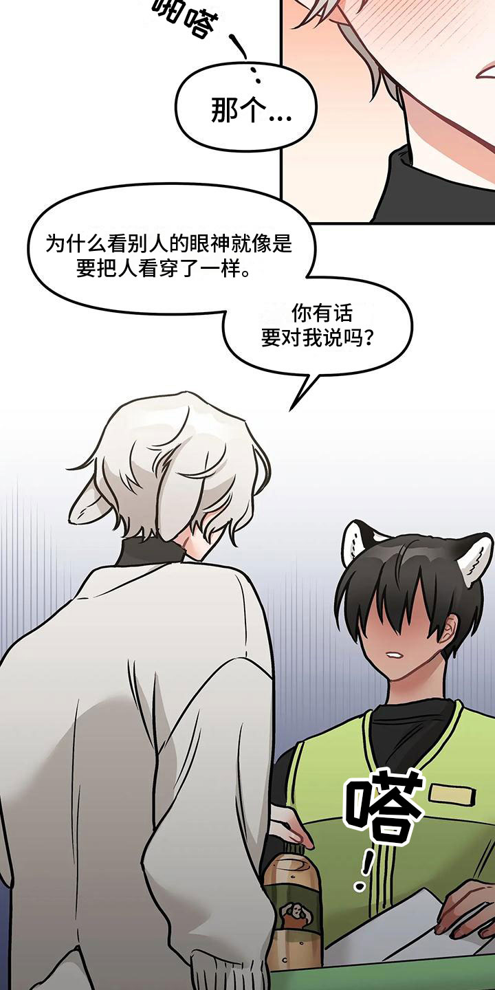 第2章：意外邀请2