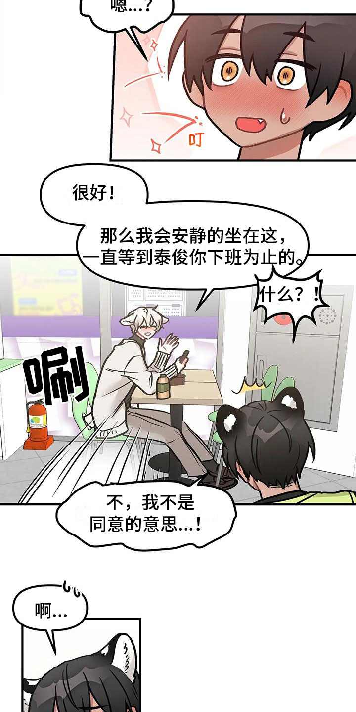 第2章：意外邀请14