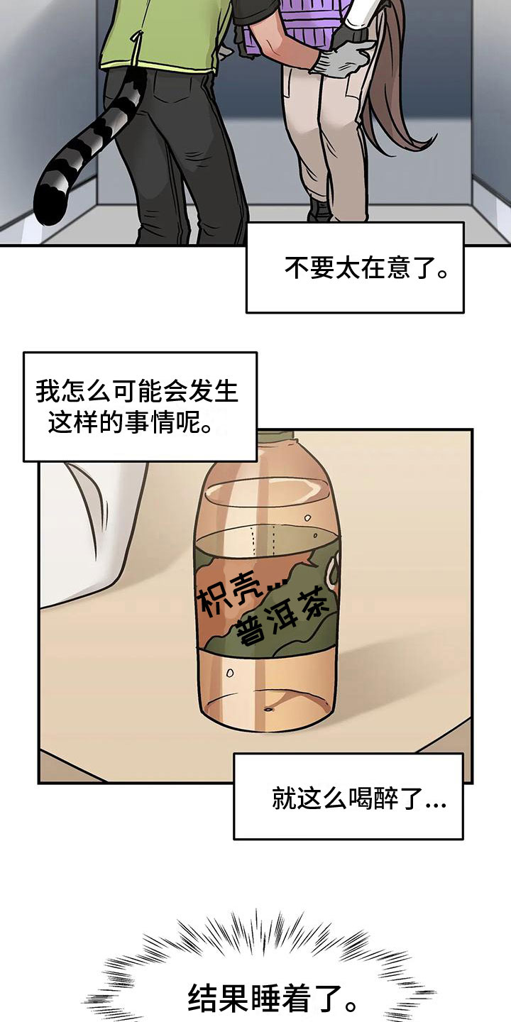 第2章：意外邀请16