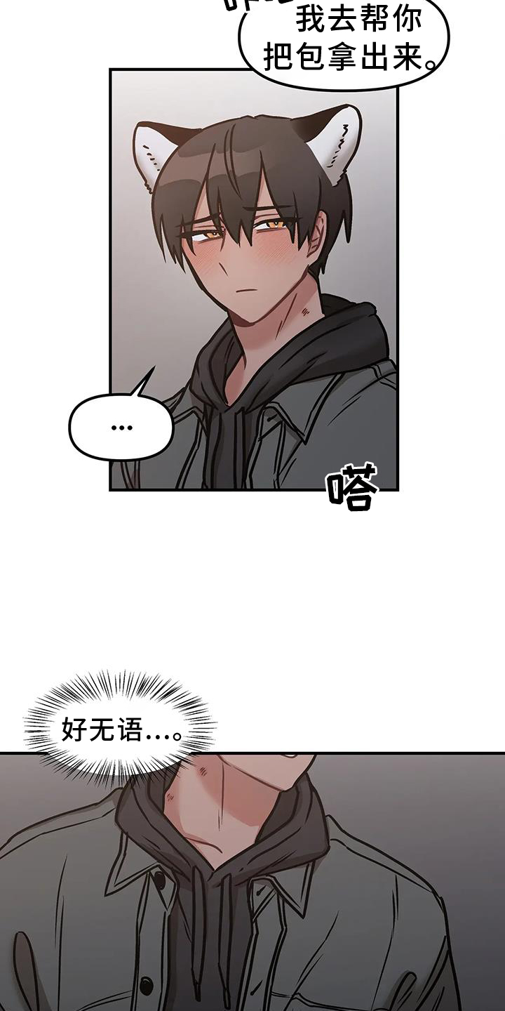 第13章：撞见20