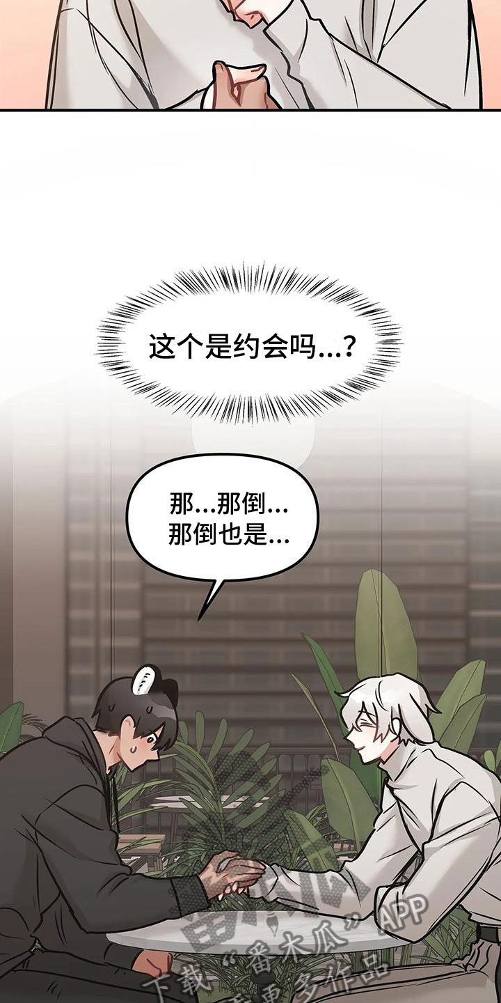 第8章：约会15