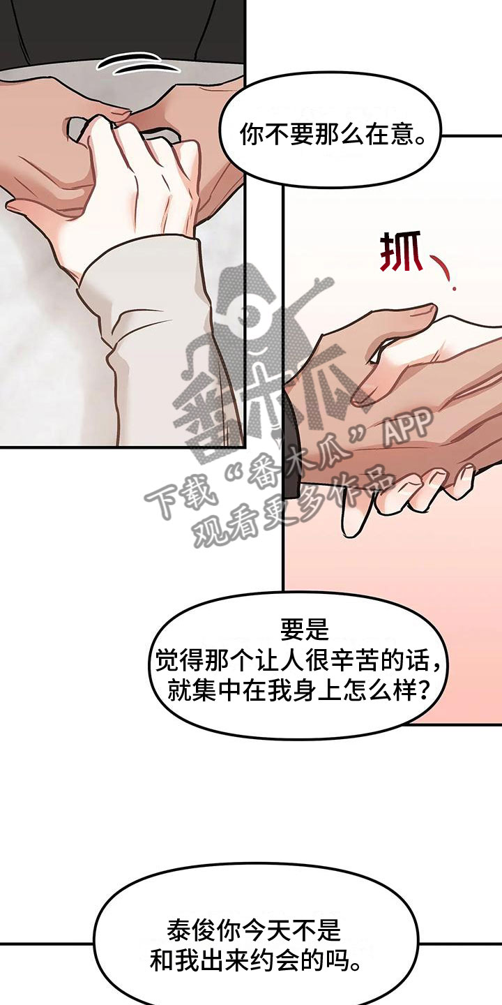 第8章：约会13