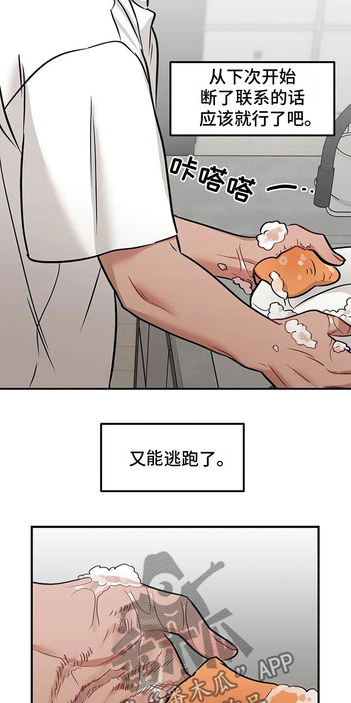 第6章：逃跑13