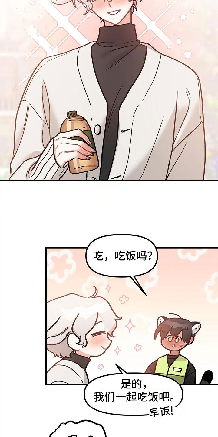 第2章：意外邀请13