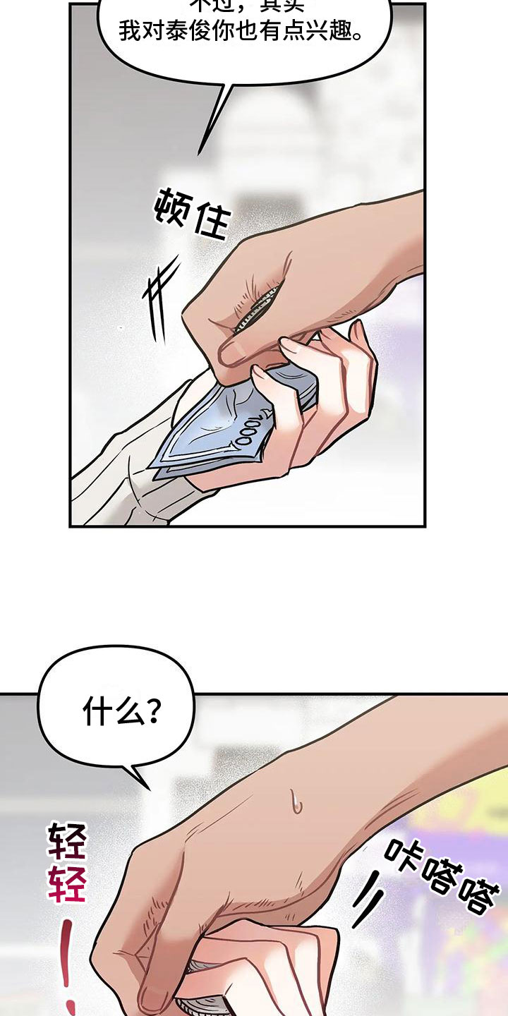 第2章：意外邀请11