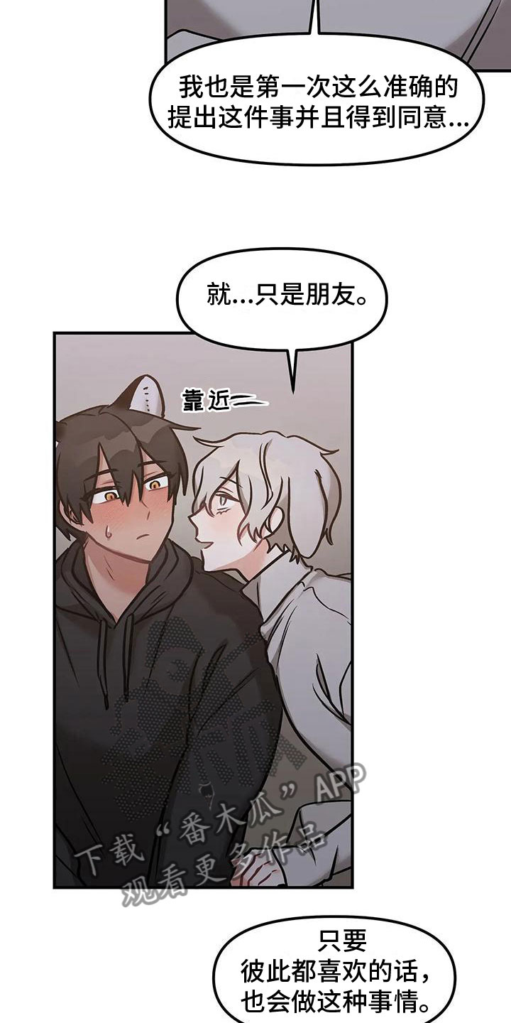 第9章：不只是朋友20