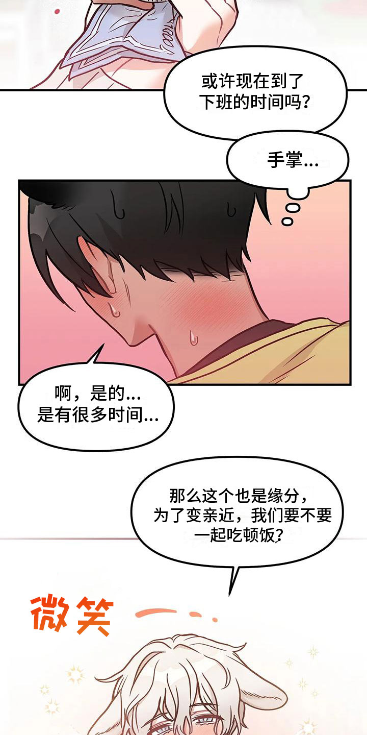 第2章：意外邀请12