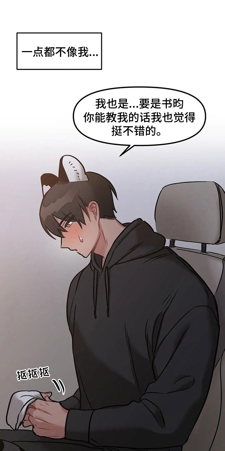 第9章：不只是朋友17
