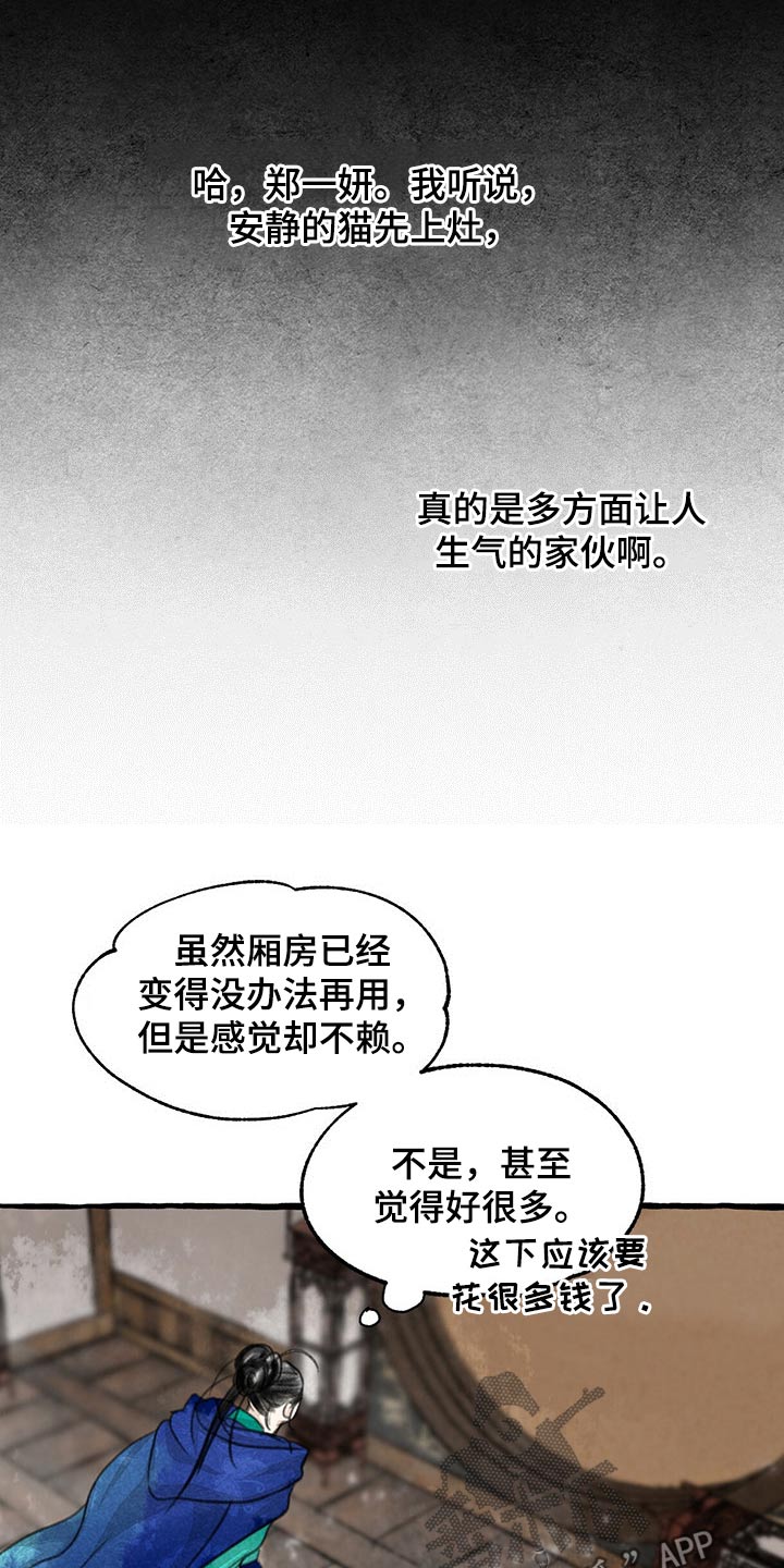 第146章：生气7