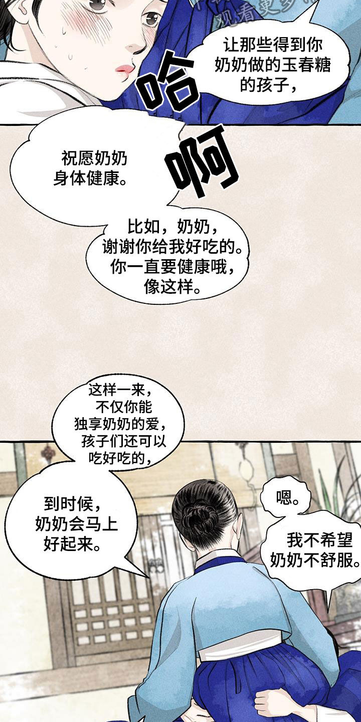 第184章：采花12