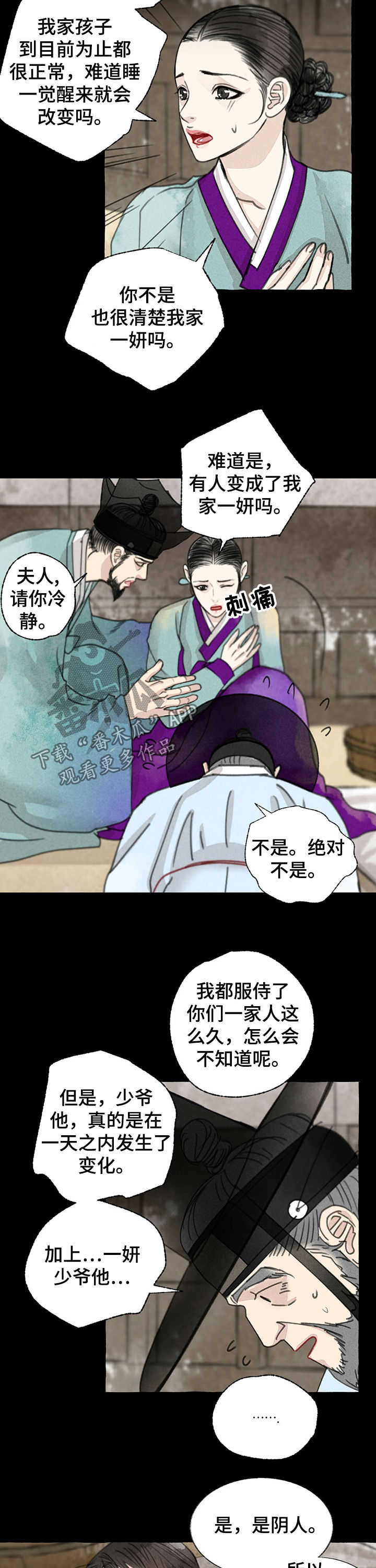 第50章：阴人8