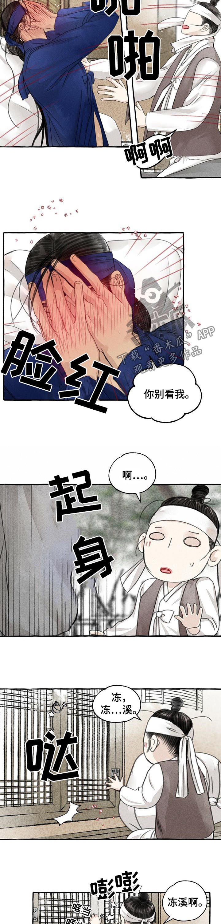 第78章：我会生气3