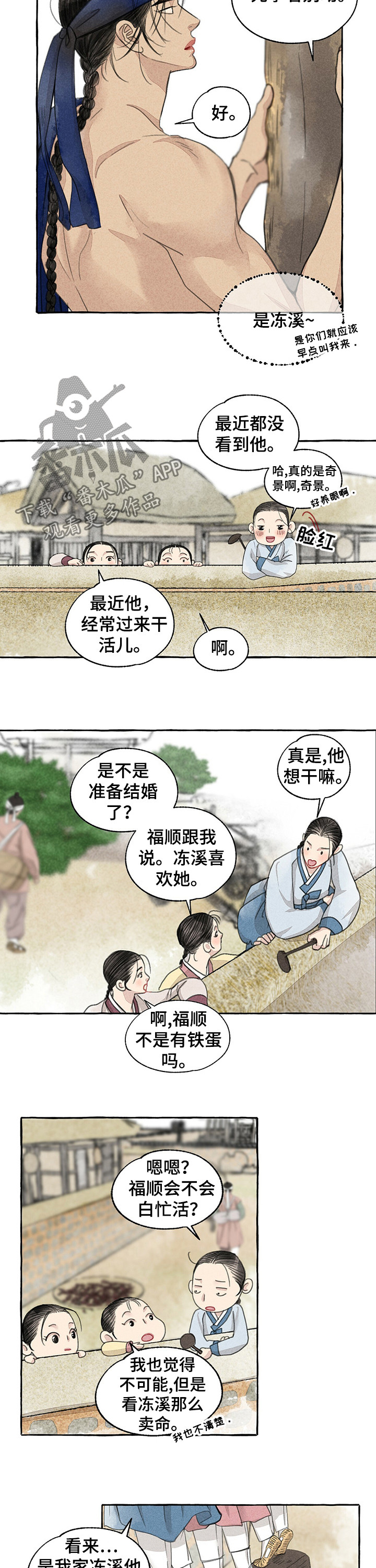 第62章：打听2