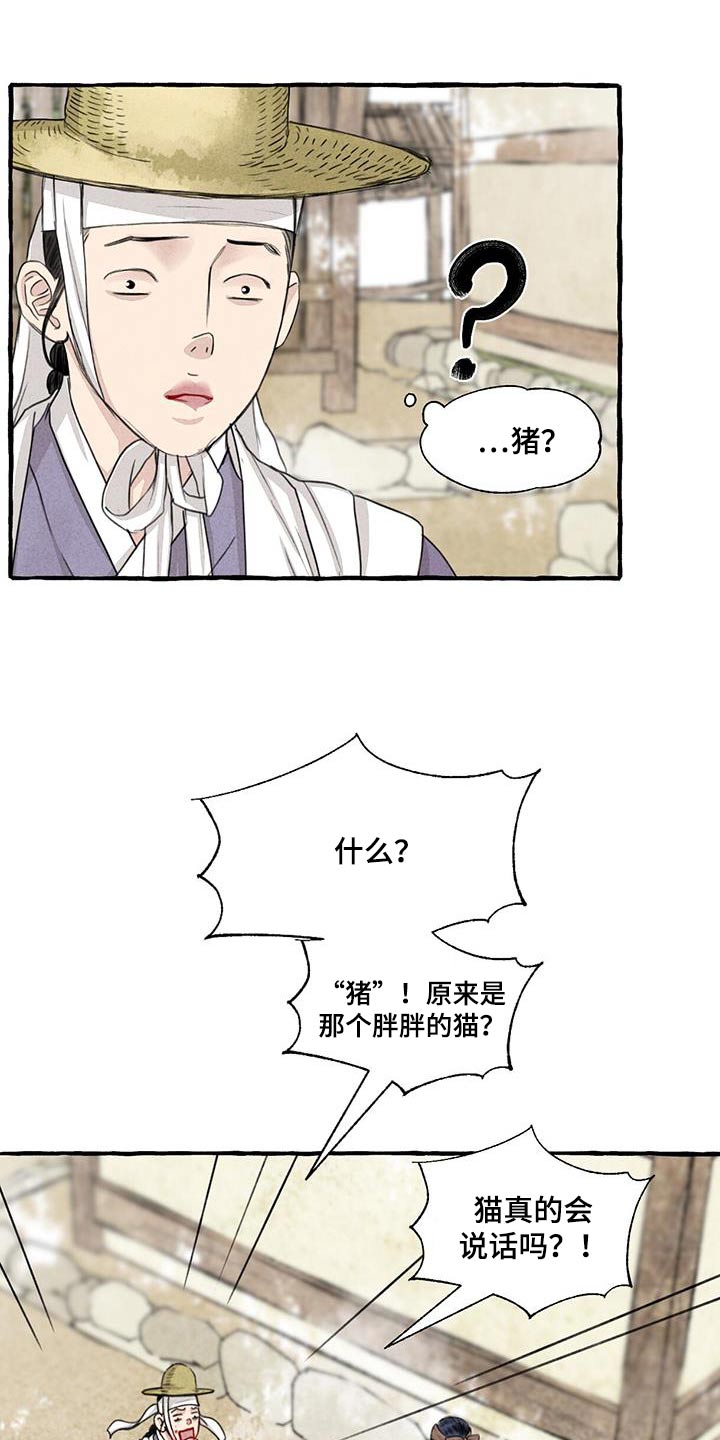 第167章：快说11