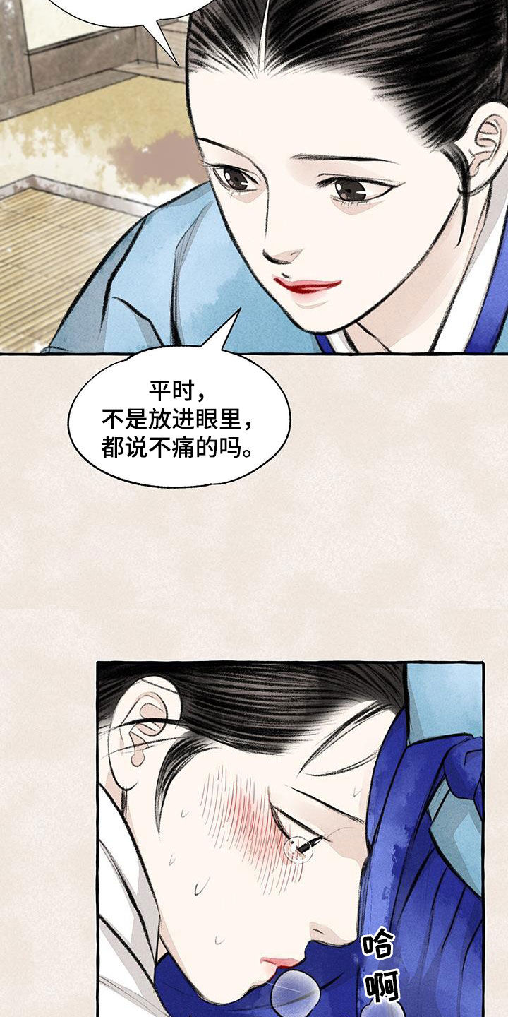第184章：采花3