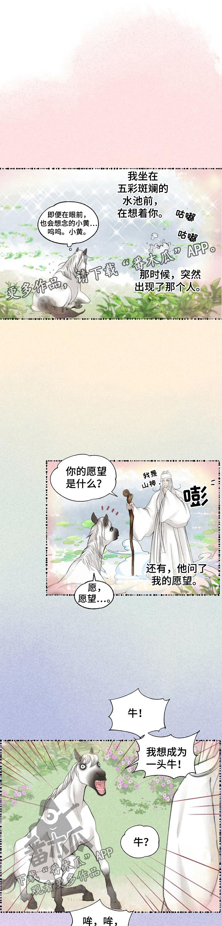 第84章：变成牛0