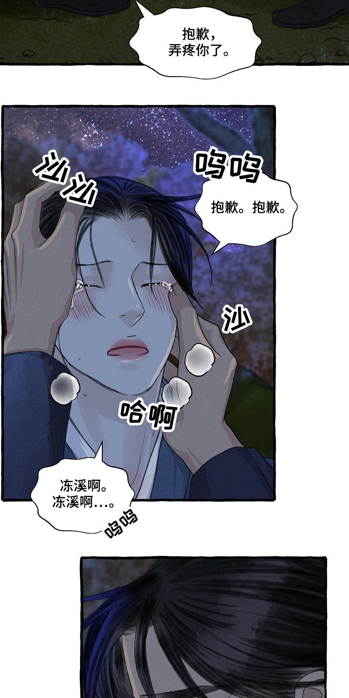 第148章：睡着了？8