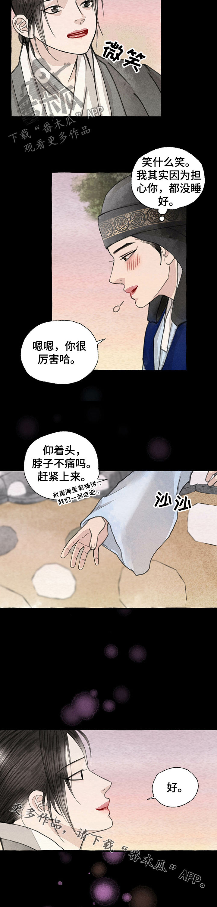 第53章：见朋友8