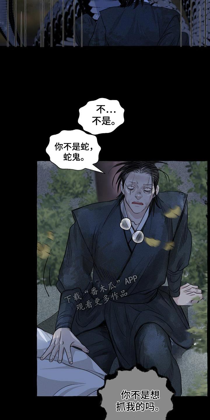 第170章：蛇鬼20