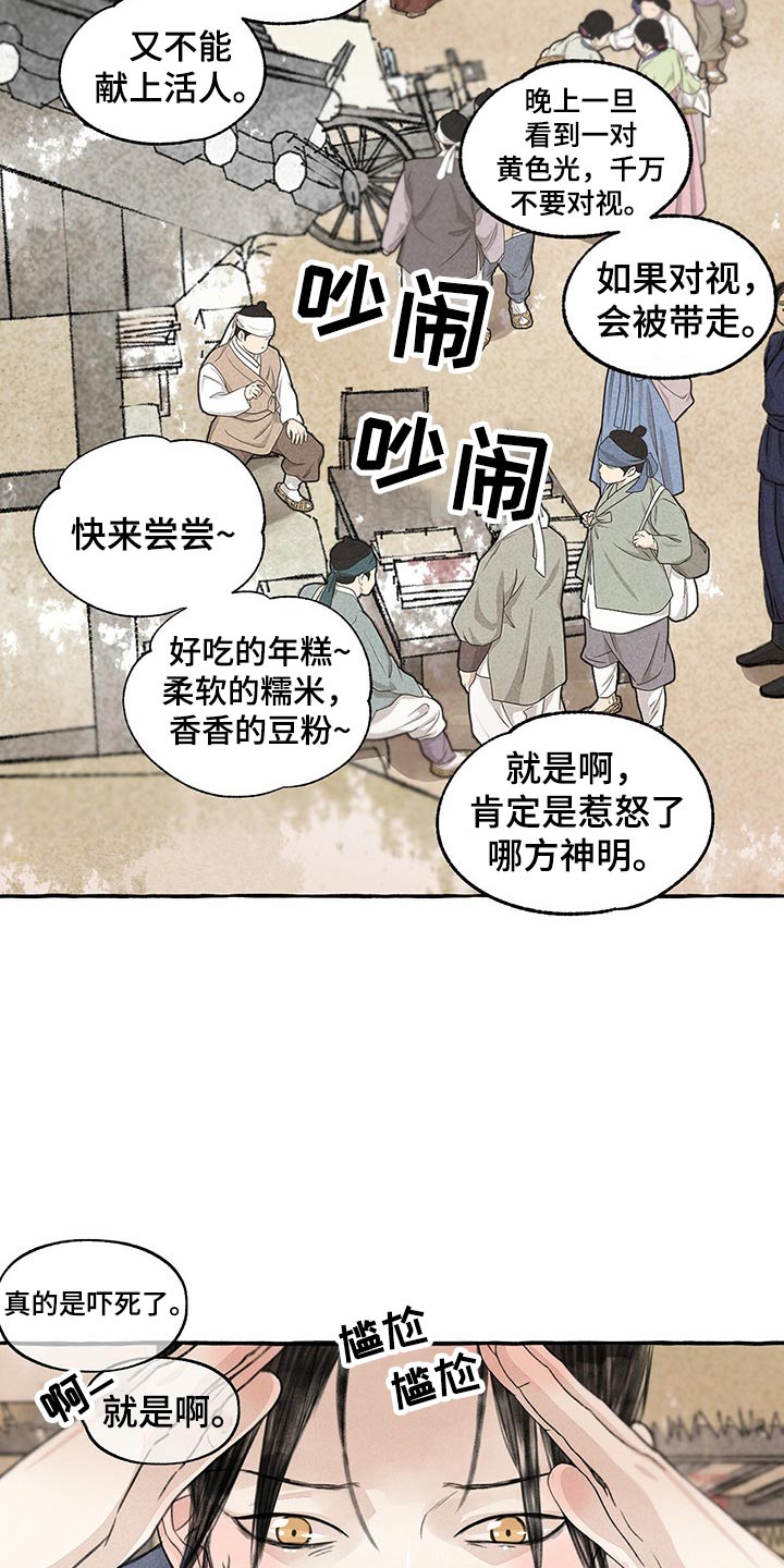 第156章：眼睛17