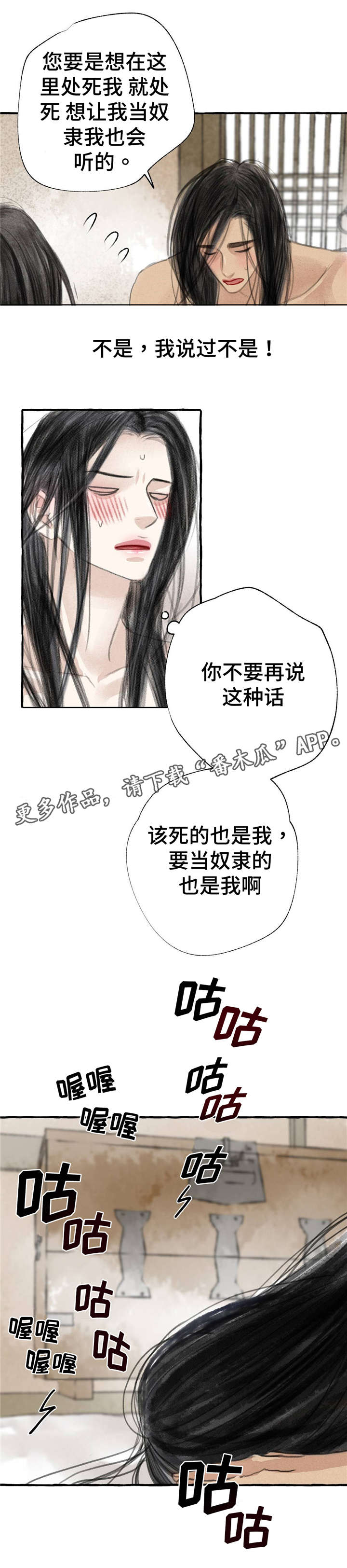 第11章：请罪12