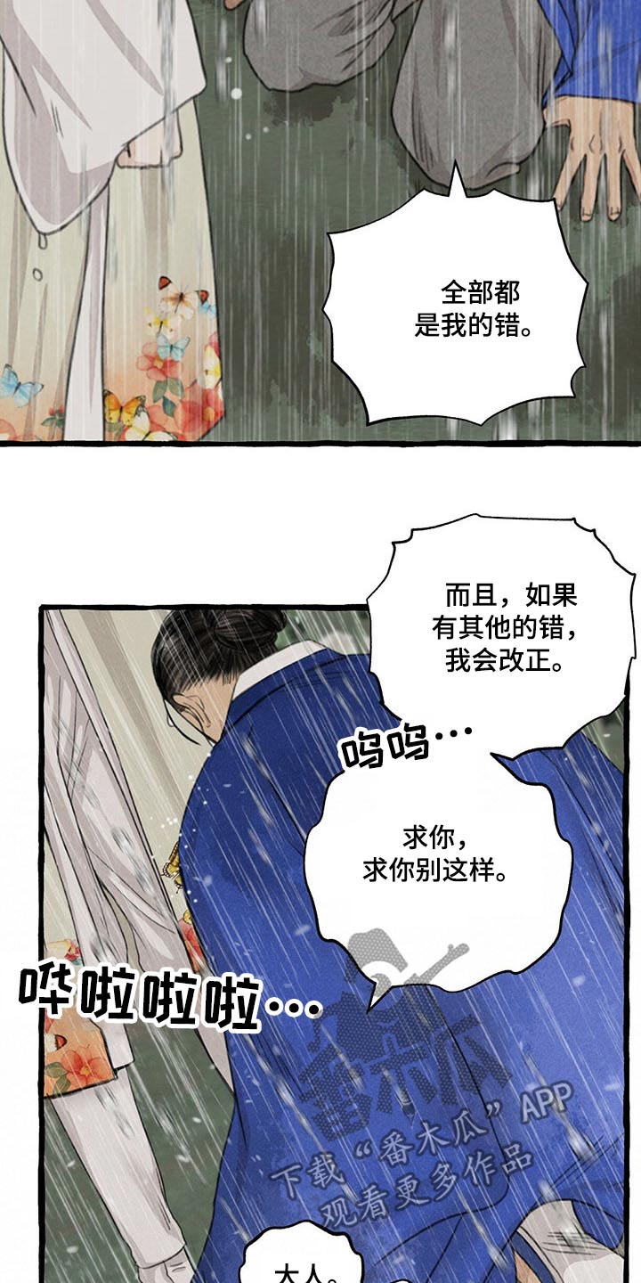 第118章：哀求11
