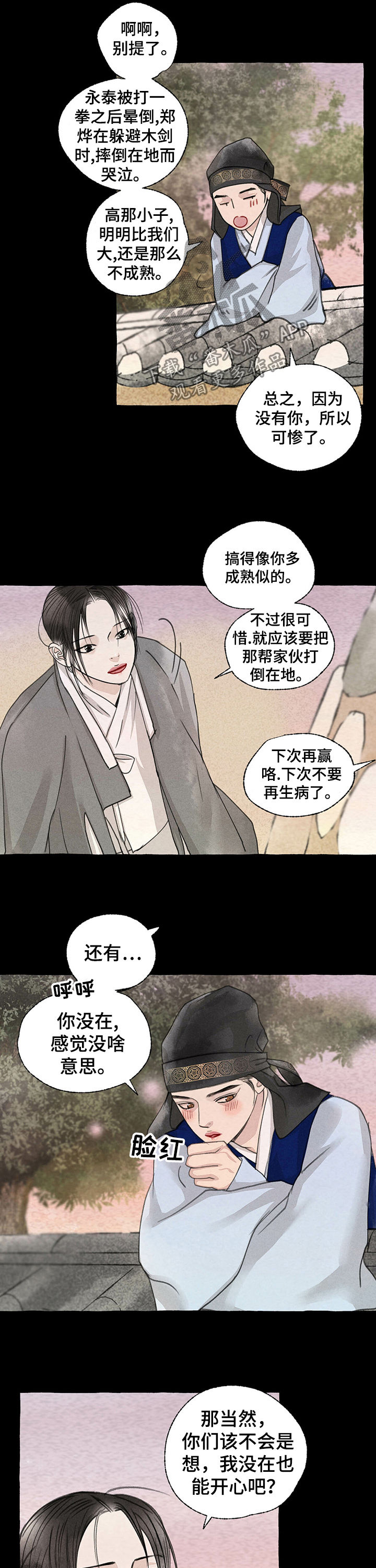 第53章：见朋友7