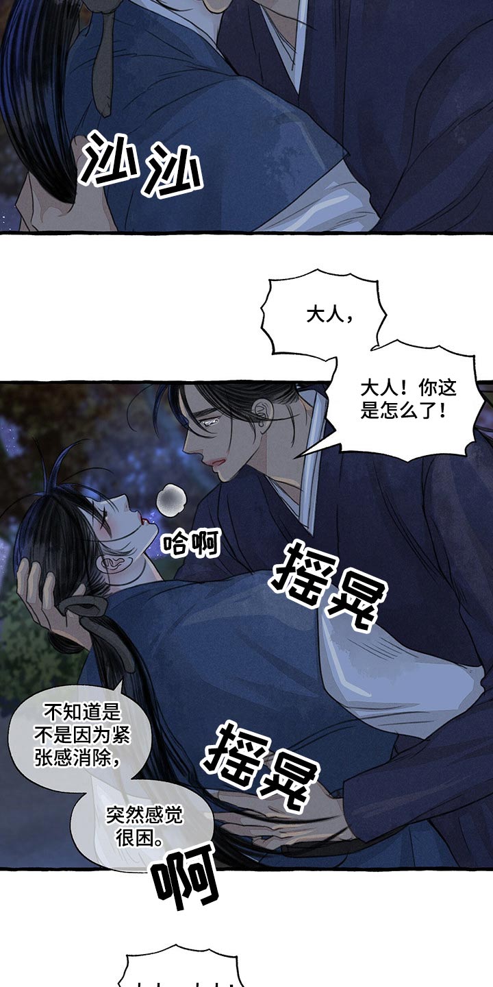第148章：睡着了？14