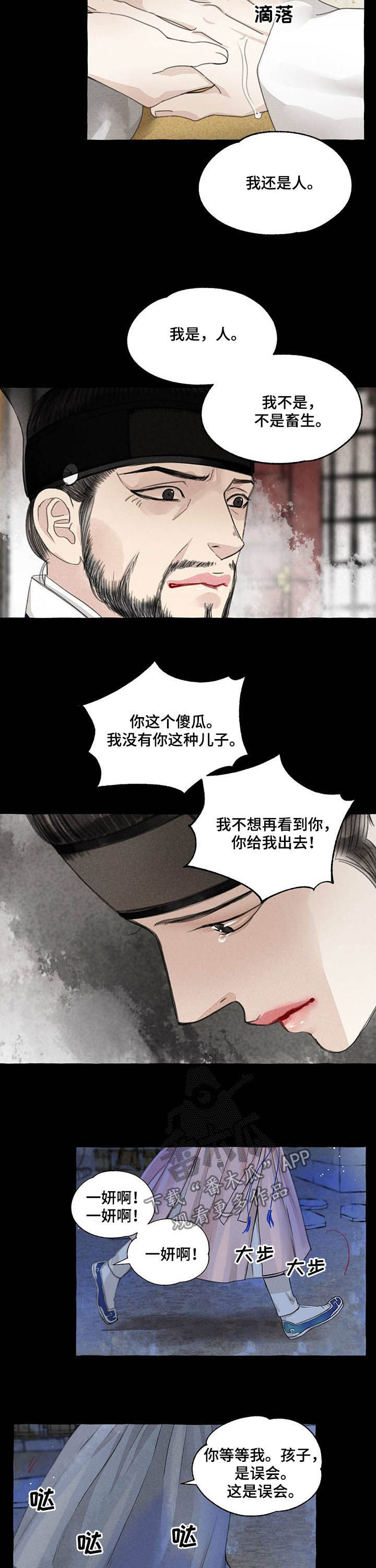 第108章：误会1