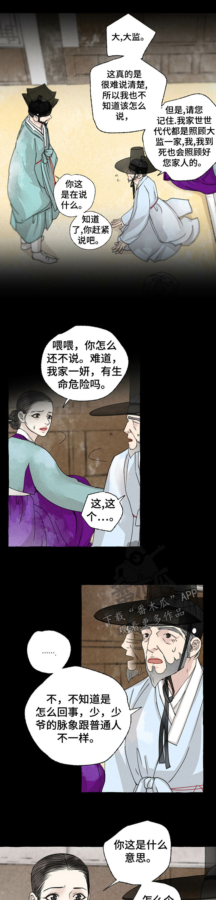 第50章：阴人5