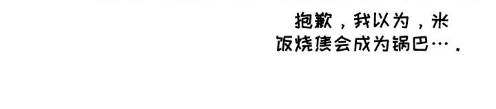 第87章：烧焦了9