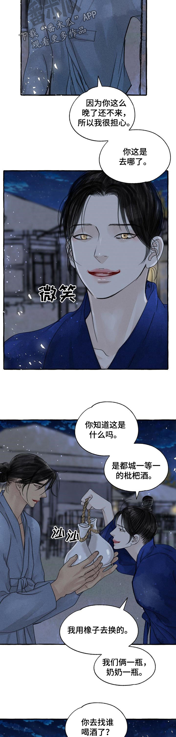 第91章：枇杷酒9