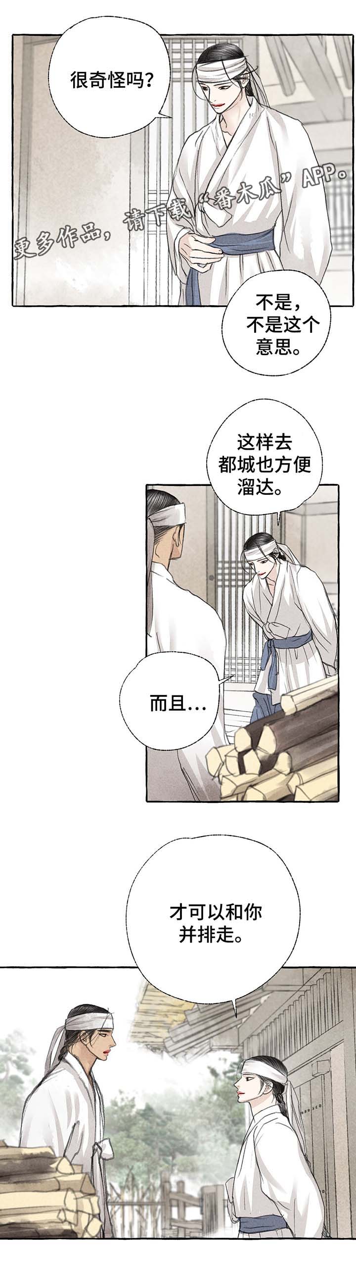 第26章：可以并排走7