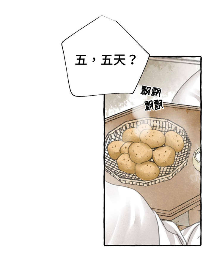 第12章：5天0