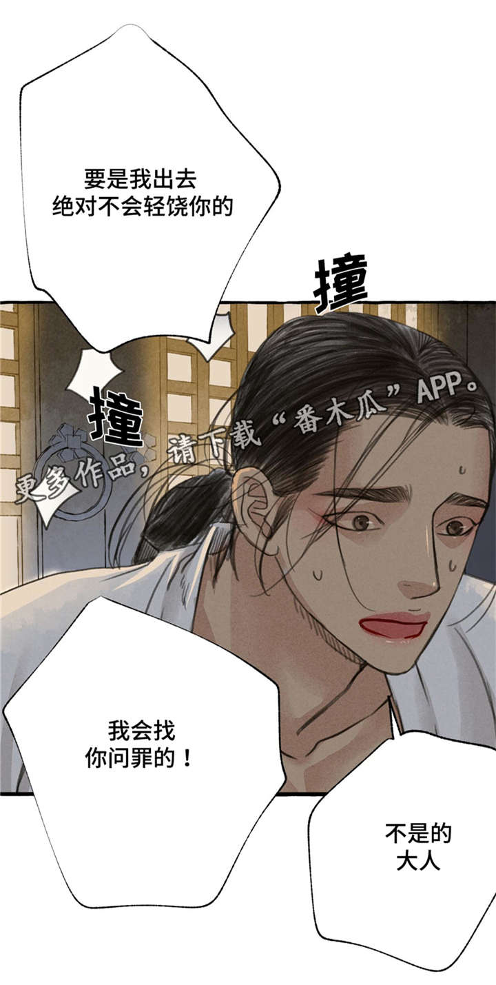 第11章：请罪1