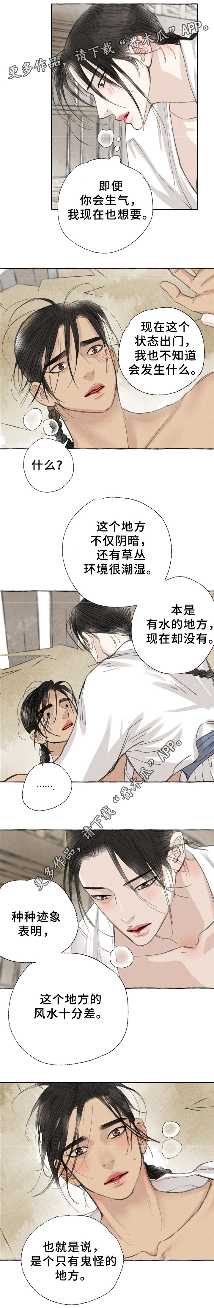第37章：妖怪作祟2