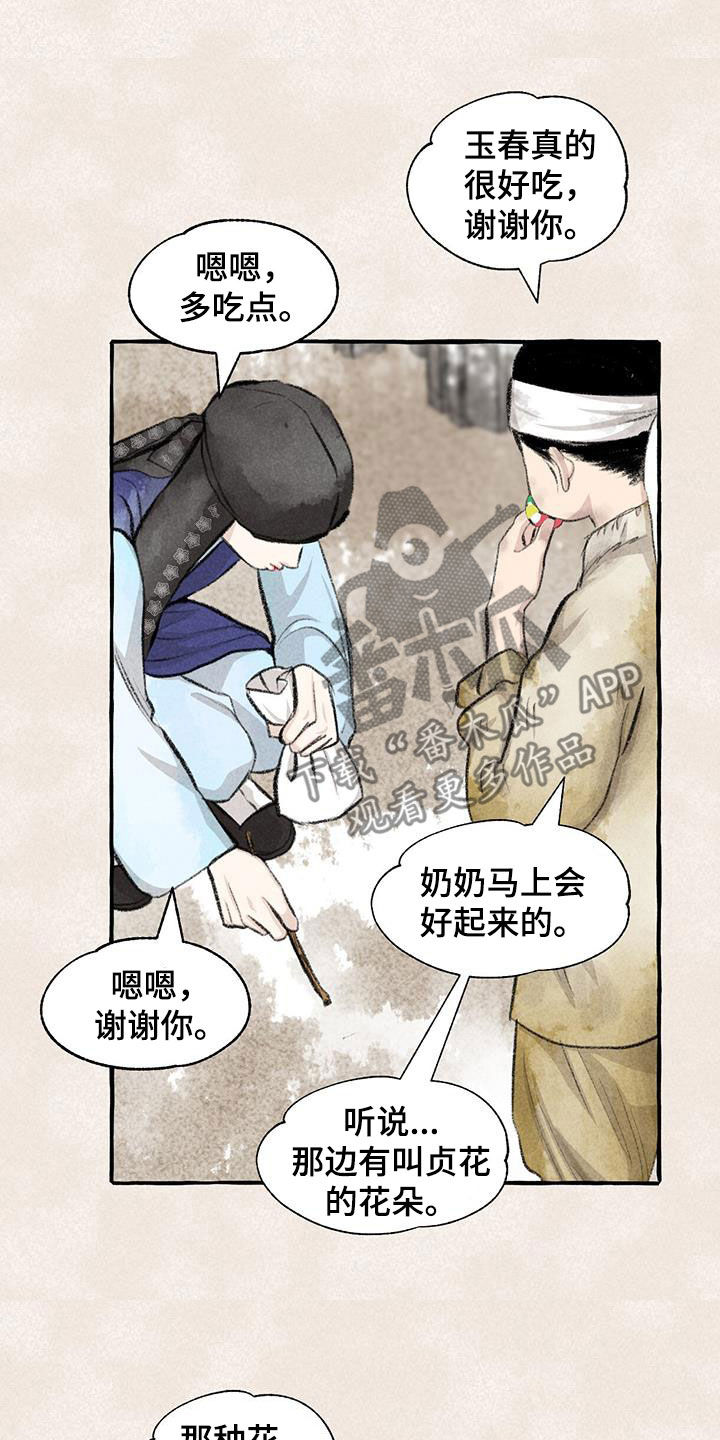 第184章：采花16