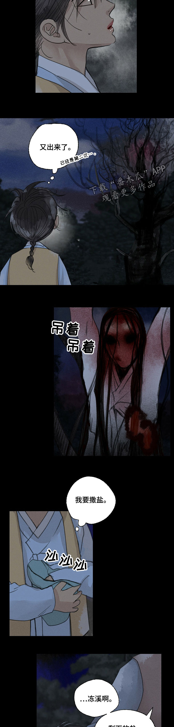 第45章：撒盐5