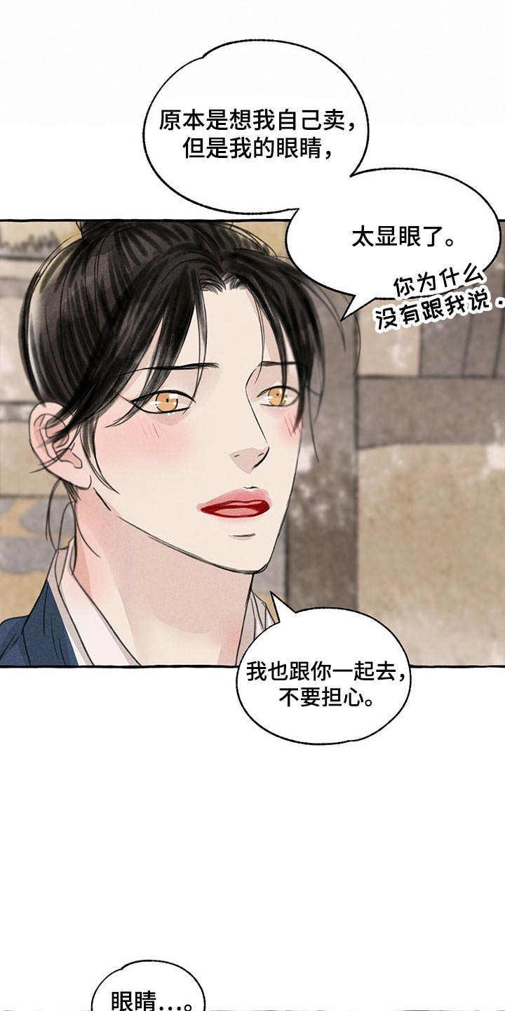 第156章：眼睛23