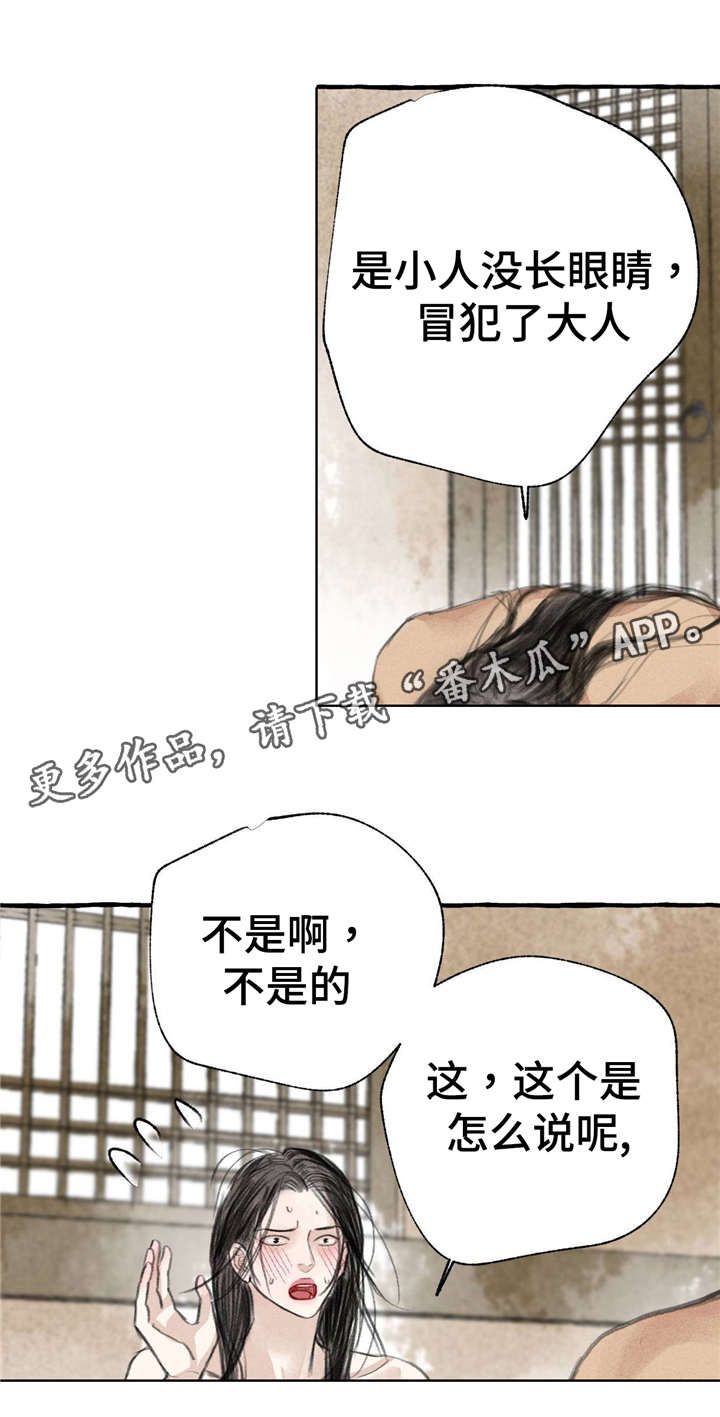 第11章：请罪11