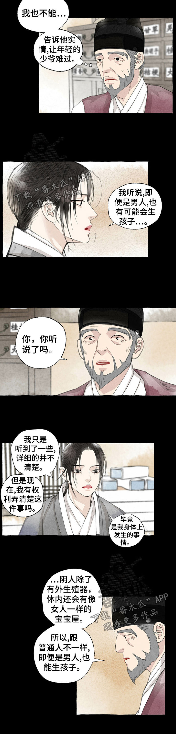 第52章：溜出去6