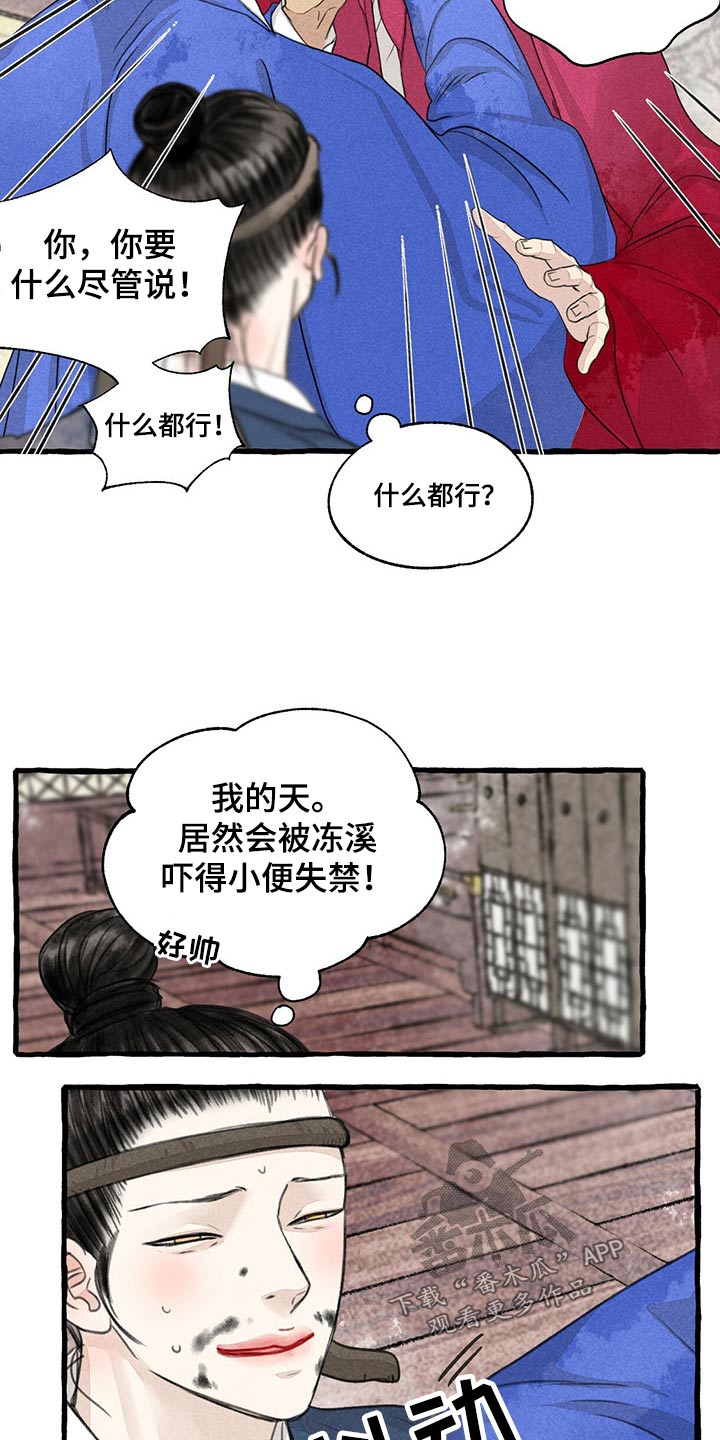第158章：求饶12