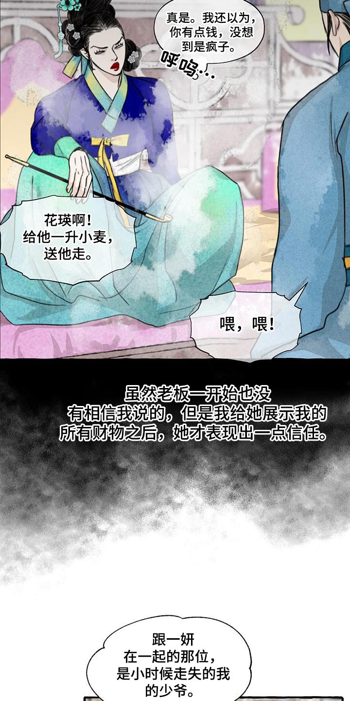 第166章：恍然2
