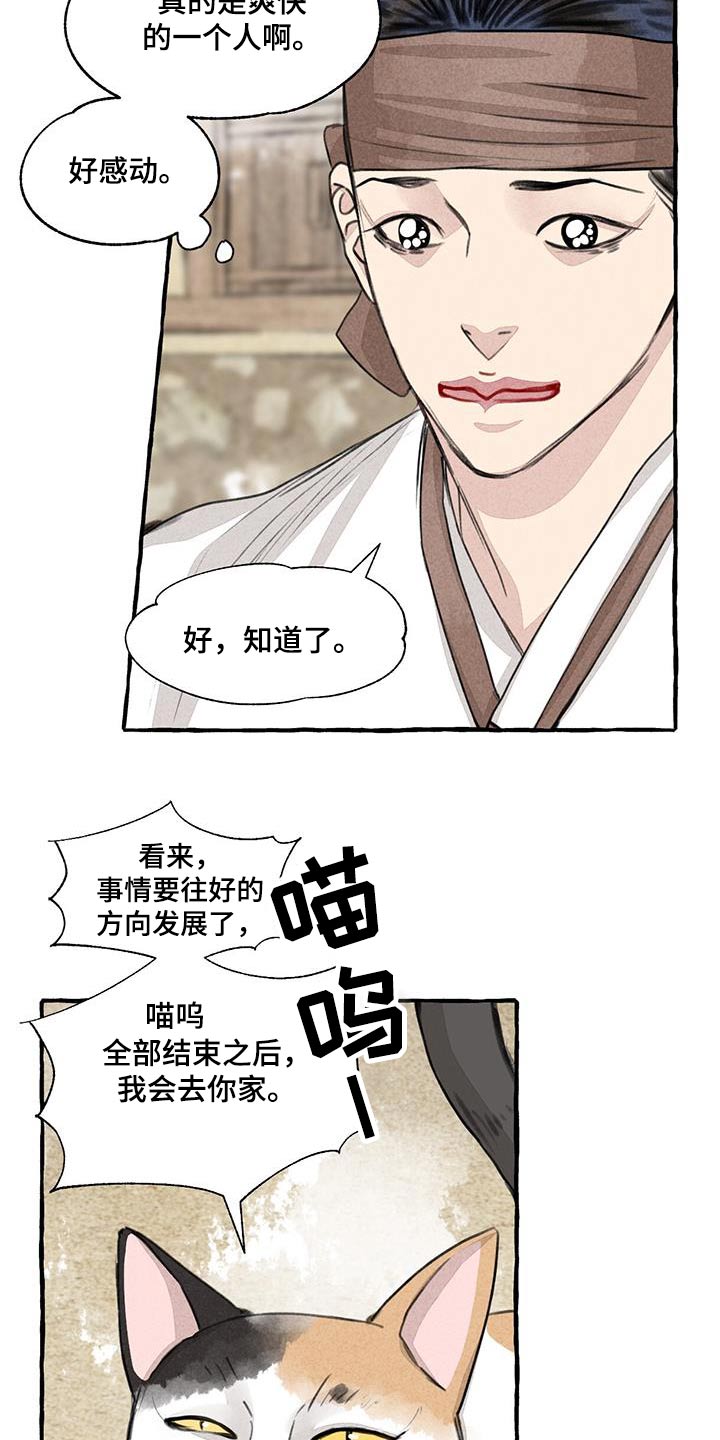 第167章：快说9