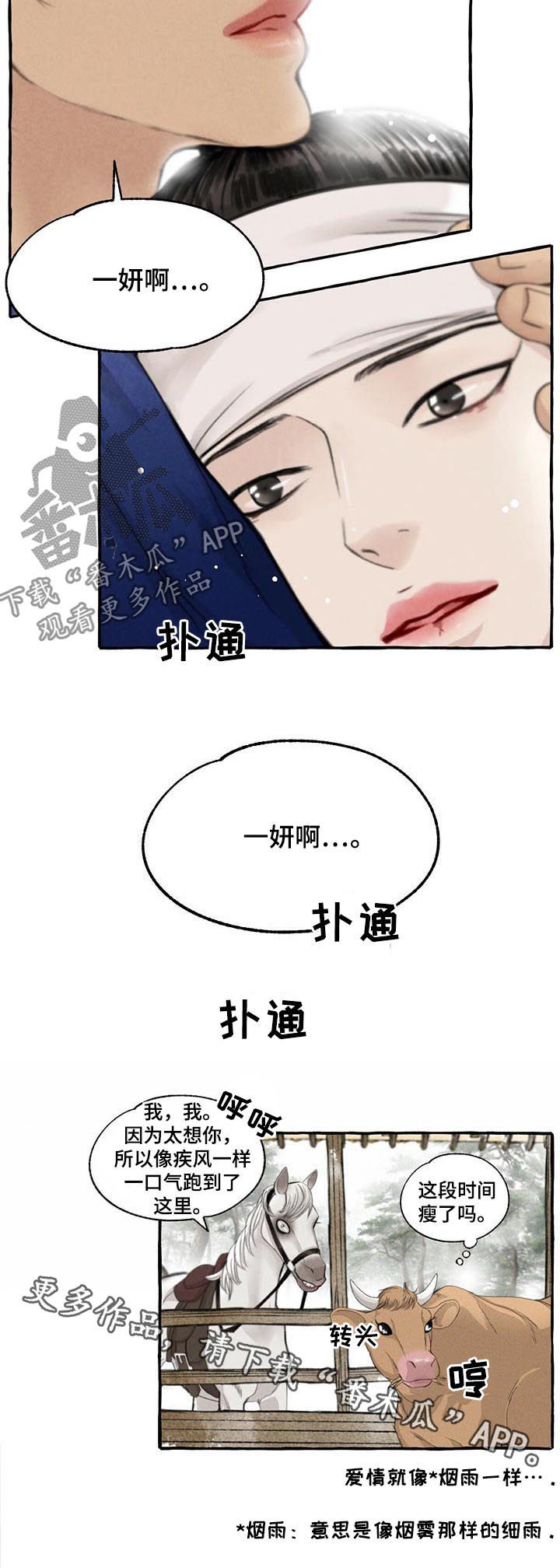第77章：叫我名字8